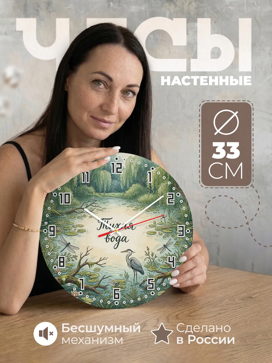 Часы настенные бесшумные Браконьерская тишь 33 см