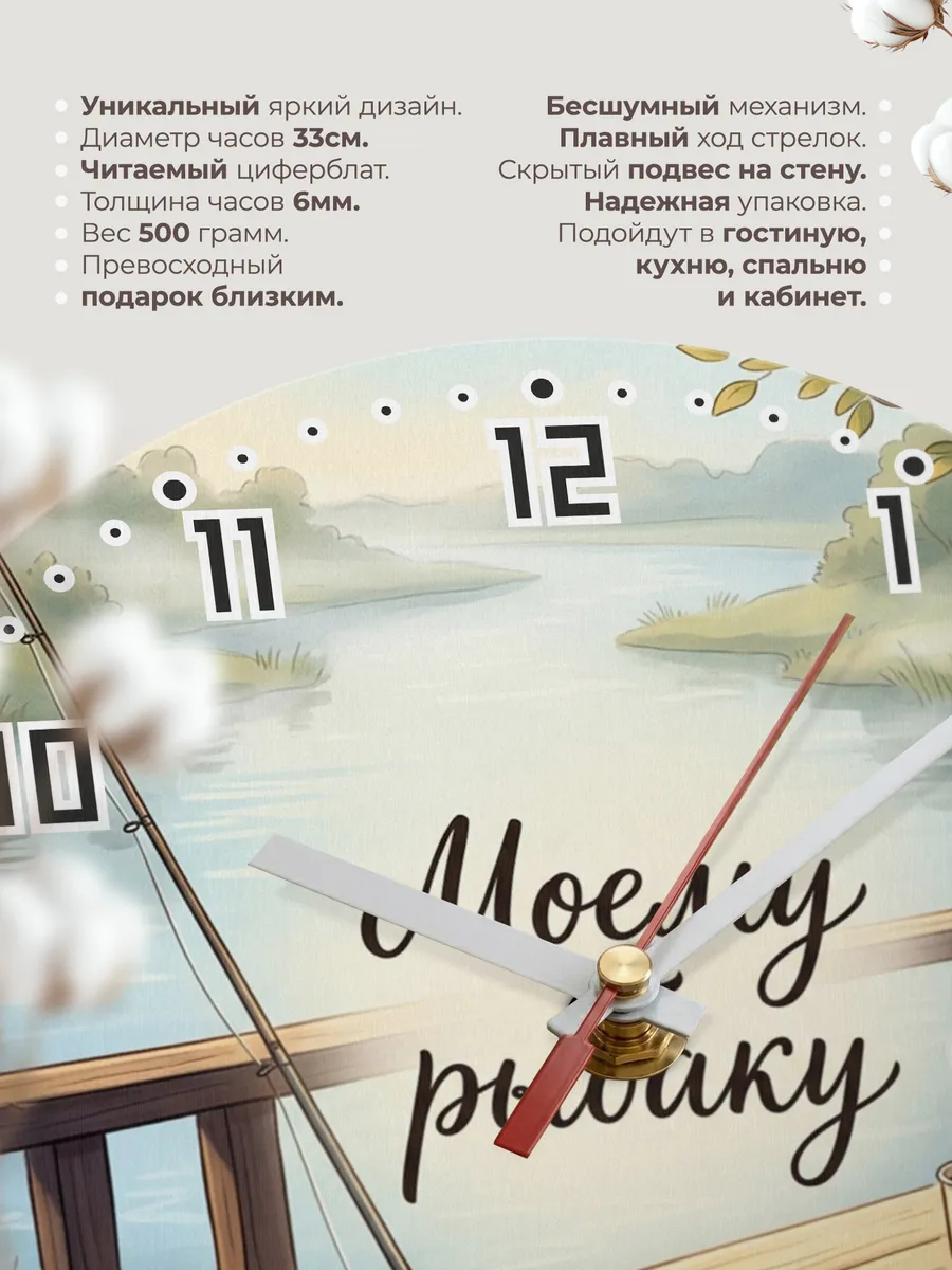 Часы настенные бесшумные Моему рыбаку веранда 33 см — фото 11