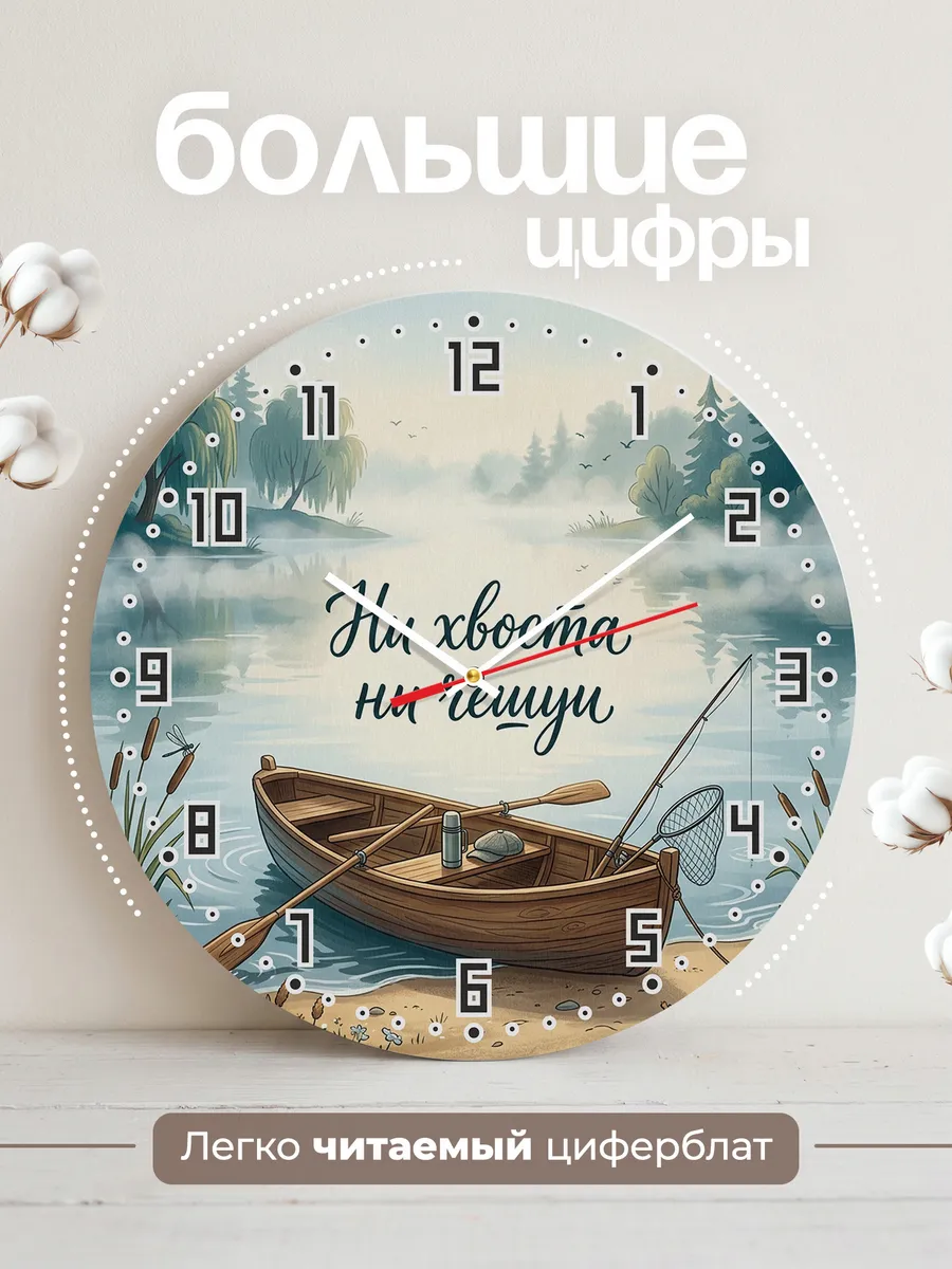 Часы настенные бесшумные Ни хвоста ни чешуи лодка 33 см — фото 2
