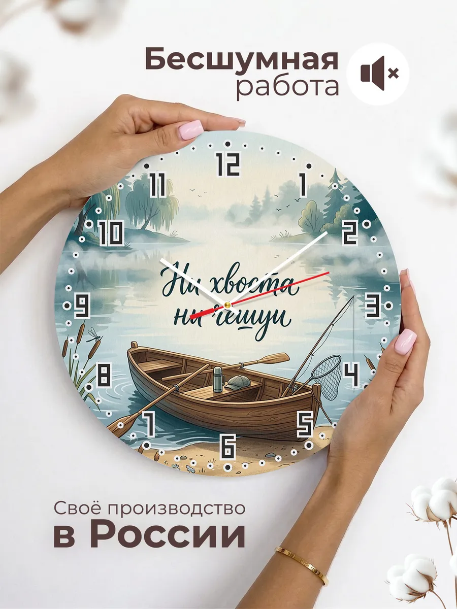 Часы настенные бесшумные Ни хвоста ни чешуи лодка 33 см — фото 6