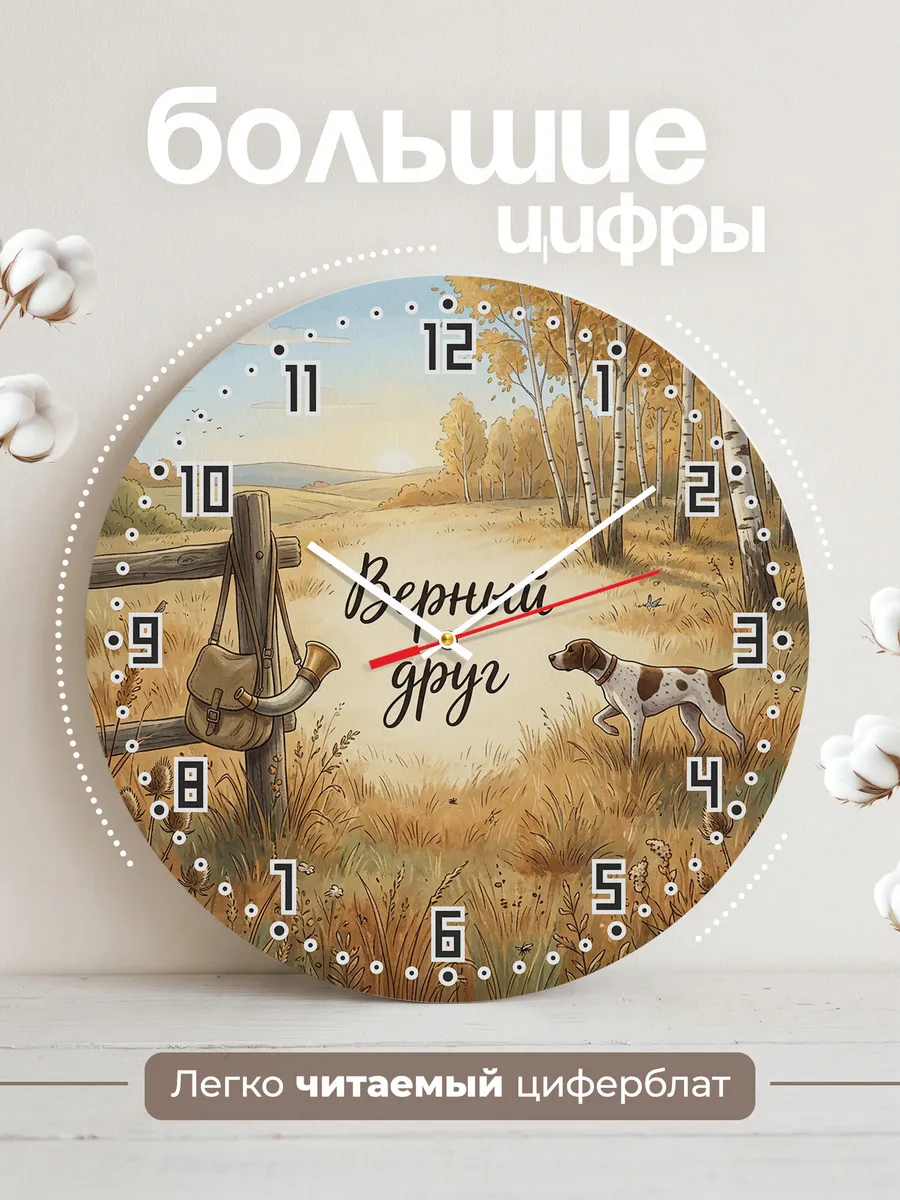 Часы настенные бесшумные Охота с собакой 33 см — фото 2