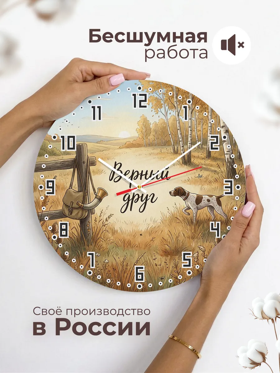 Часы настенные бесшумные Охота с собакой 33 см — фото 6