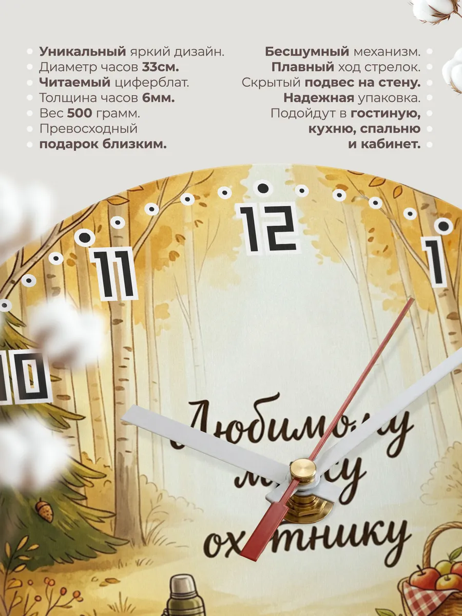 Часы настенные бесшумные Любимому мужу охотнику 33 см — фото 11