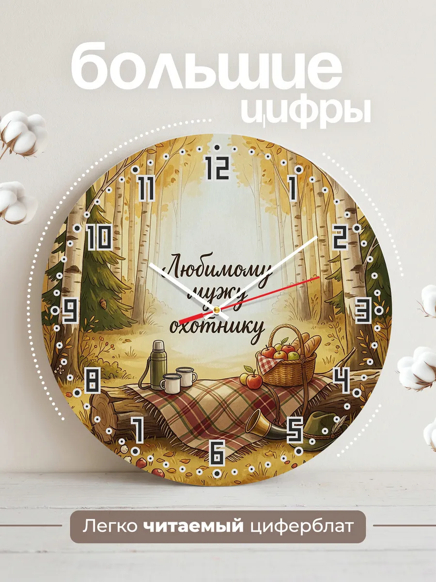 Часы настенные бесшумные Любимому мужу охотнику 33 см — фото 2