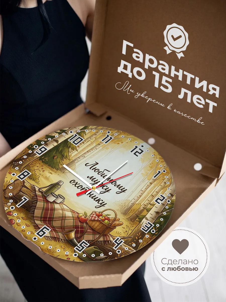 Часы настенные бесшумные Любимому мужу охотнику 33 см — фото 3