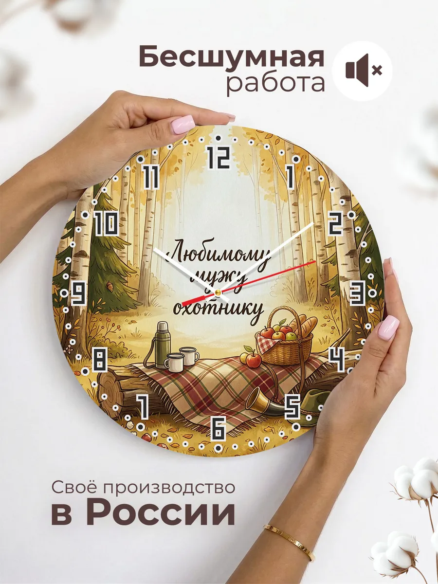 Часы настенные бесшумные Любимому мужу охотнику 33 см — фото 6