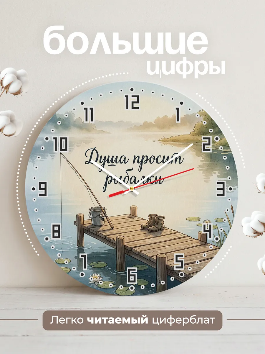 Часы настенные бесшумные Душа просит рыбалки мостки 33 см — фото 2