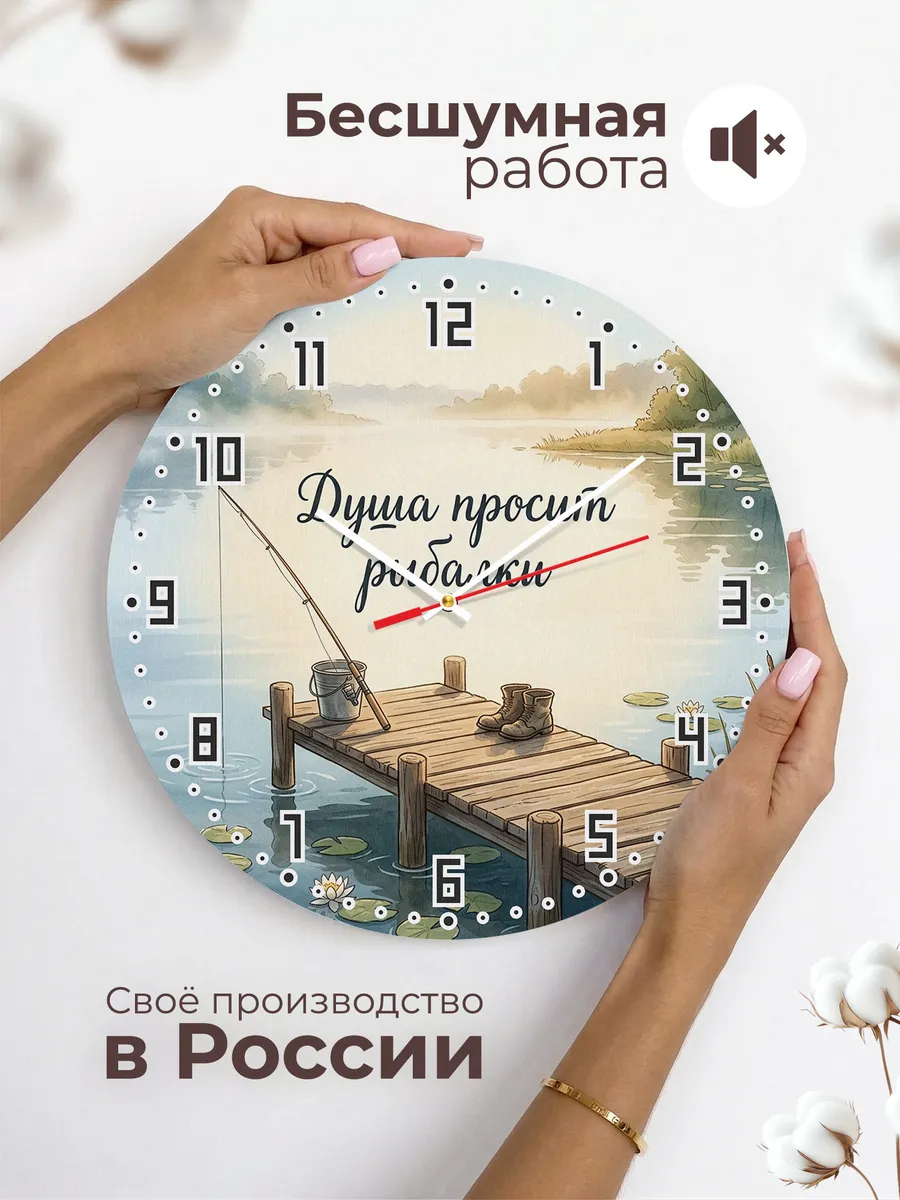 Часы настенные бесшумные Душа просит рыбалки мостки 33 см — фото 6