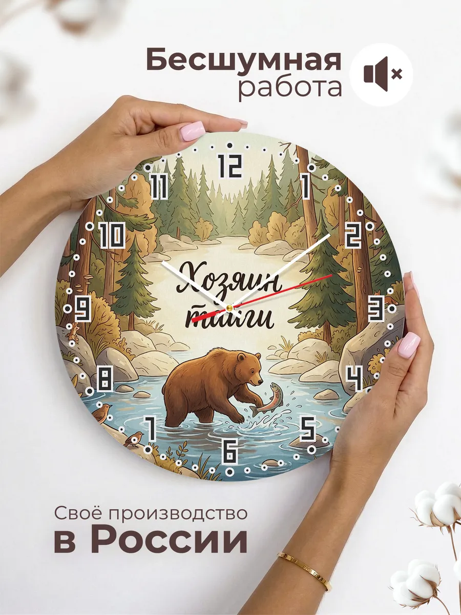 Часы настенные бесшумные Медведь у реки 33 см — фото 6