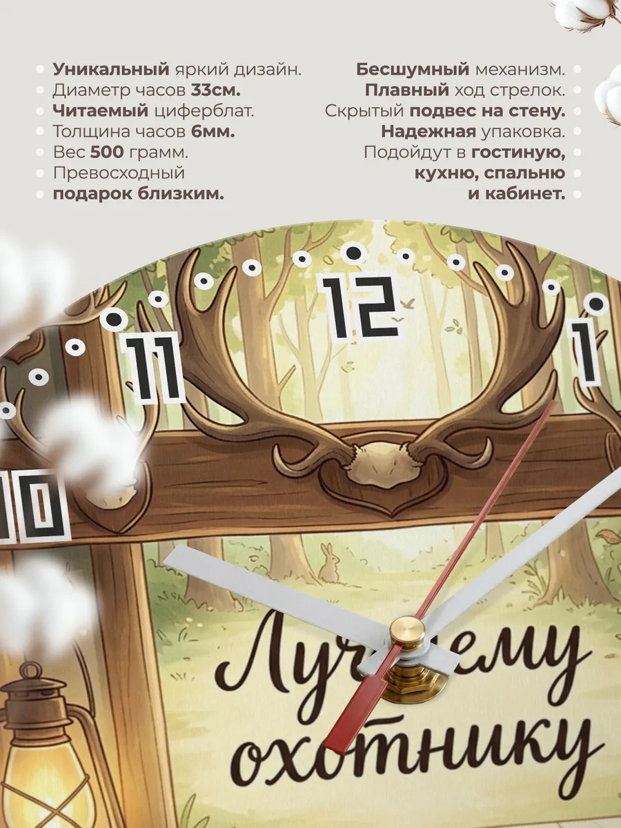 Часы настенные бесшумные Лучшему охотнику трофеи 33 см — фото 11