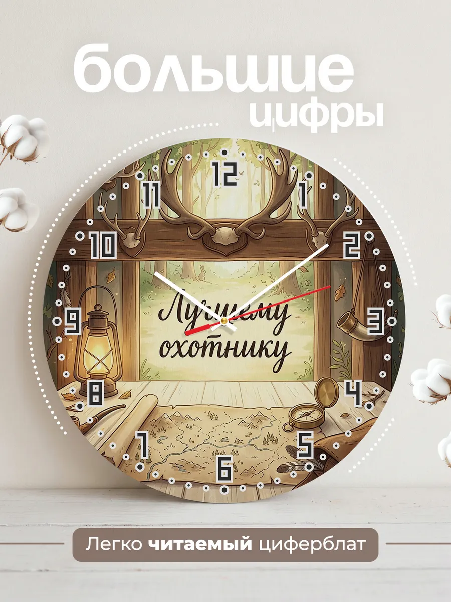 Часы настенные бесшумные Лучшему охотнику трофеи 33 см — фото 2