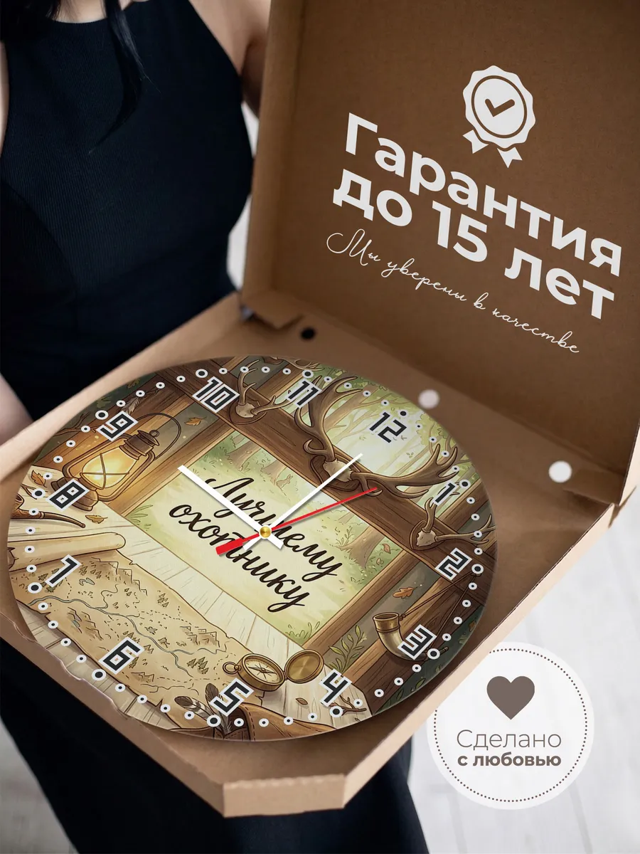 Часы настенные бесшумные Лучшему охотнику трофеи 33 см — фото 3