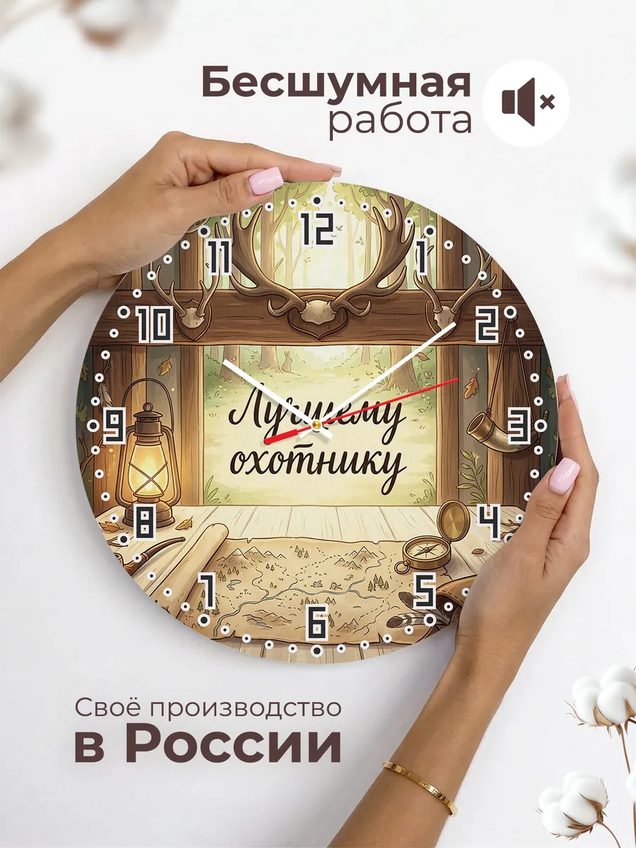 Часы настенные бесшумные Лучшему охотнику трофеи 33 см — фото 6