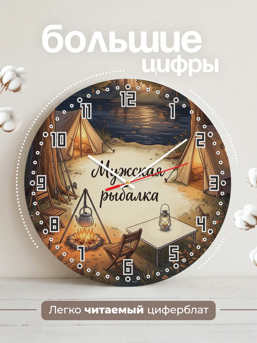 Часы настенные бесшумные Мужская рыбалка лагерь 33 см — фото 2