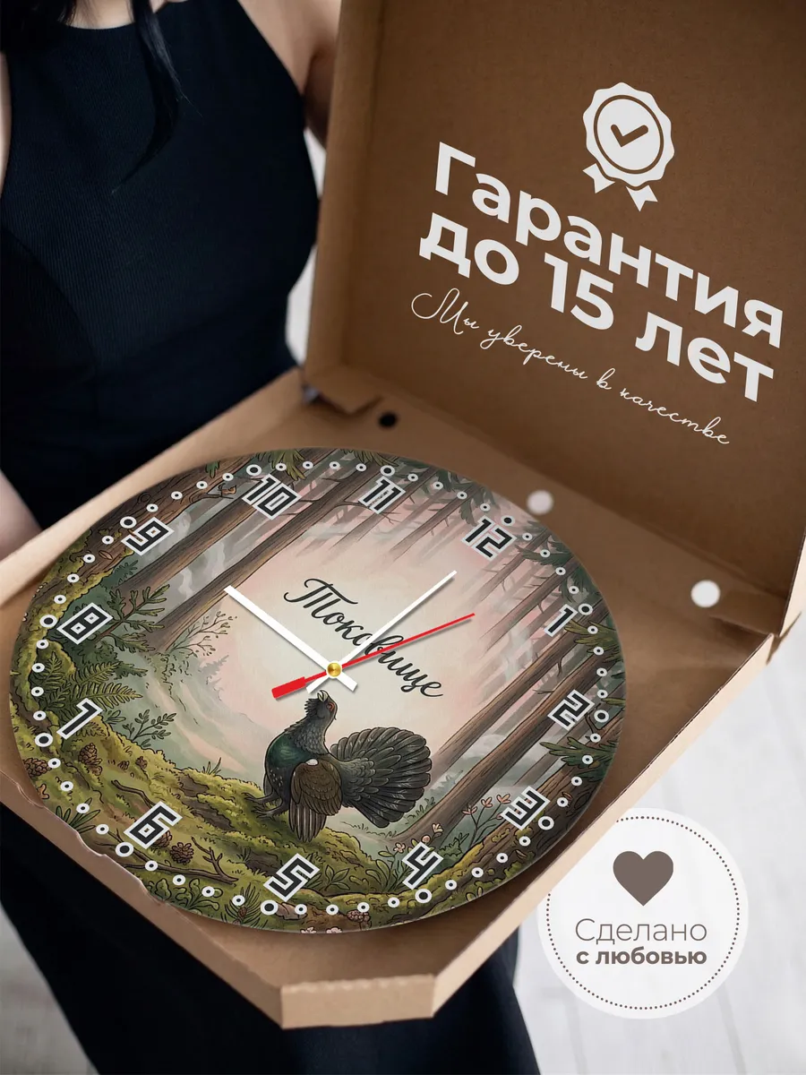 Часы настенные бесшумные Глухарь 33 см — фото 3