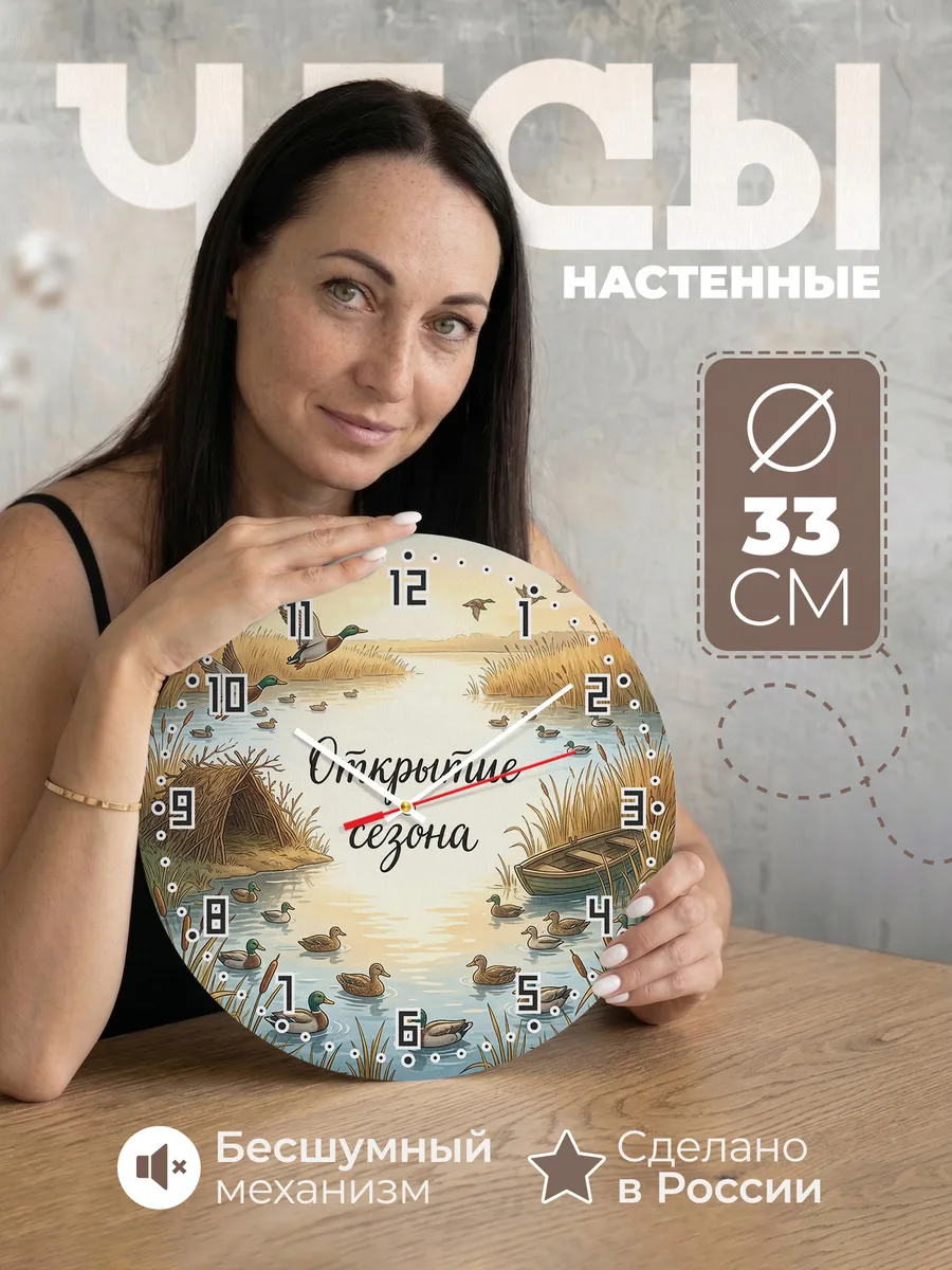 Часы настенные бесшумные Утки на заре 33 см