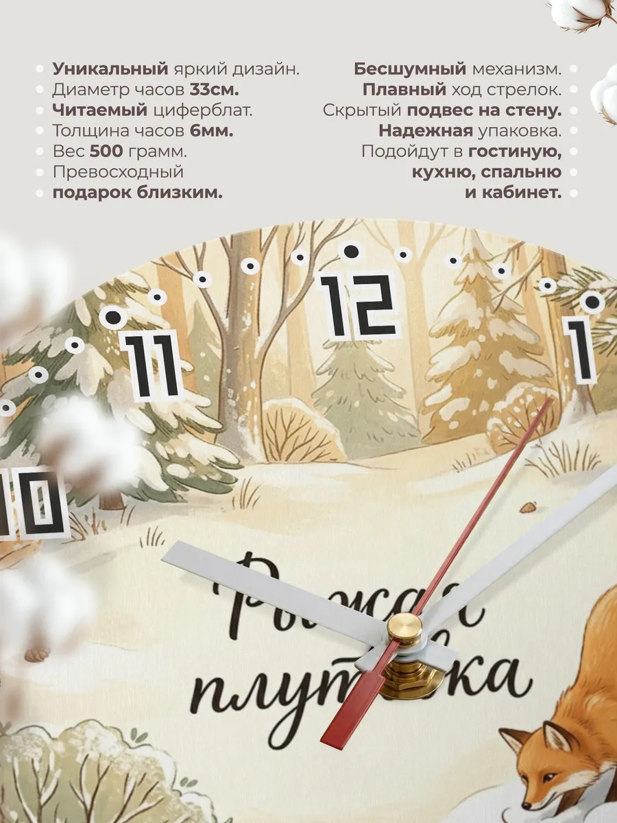Часы настенные бесшумные Лиса на охоте 33 см — фото 11