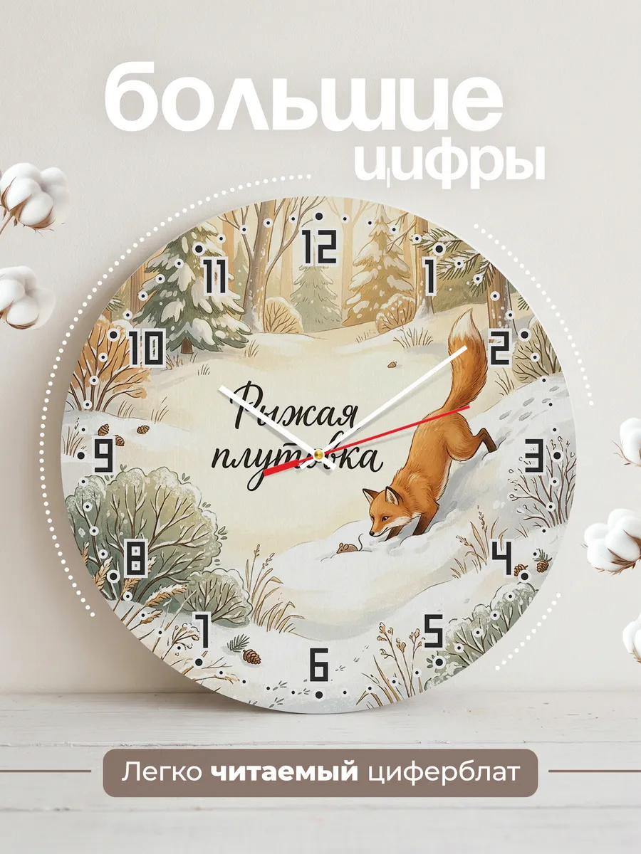 Часы настенные бесшумные Лиса на охоте 33 см — фото 2