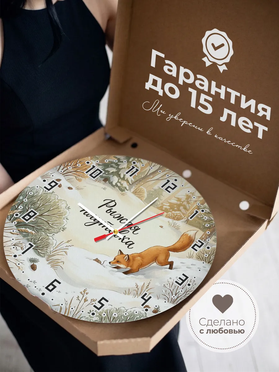 Часы настенные бесшумные Лиса на охоте 33 см — фото 3