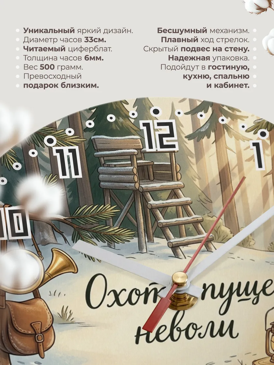 Часы настенные бесшумные Настоящему добытчику дары 33 см — фото 11