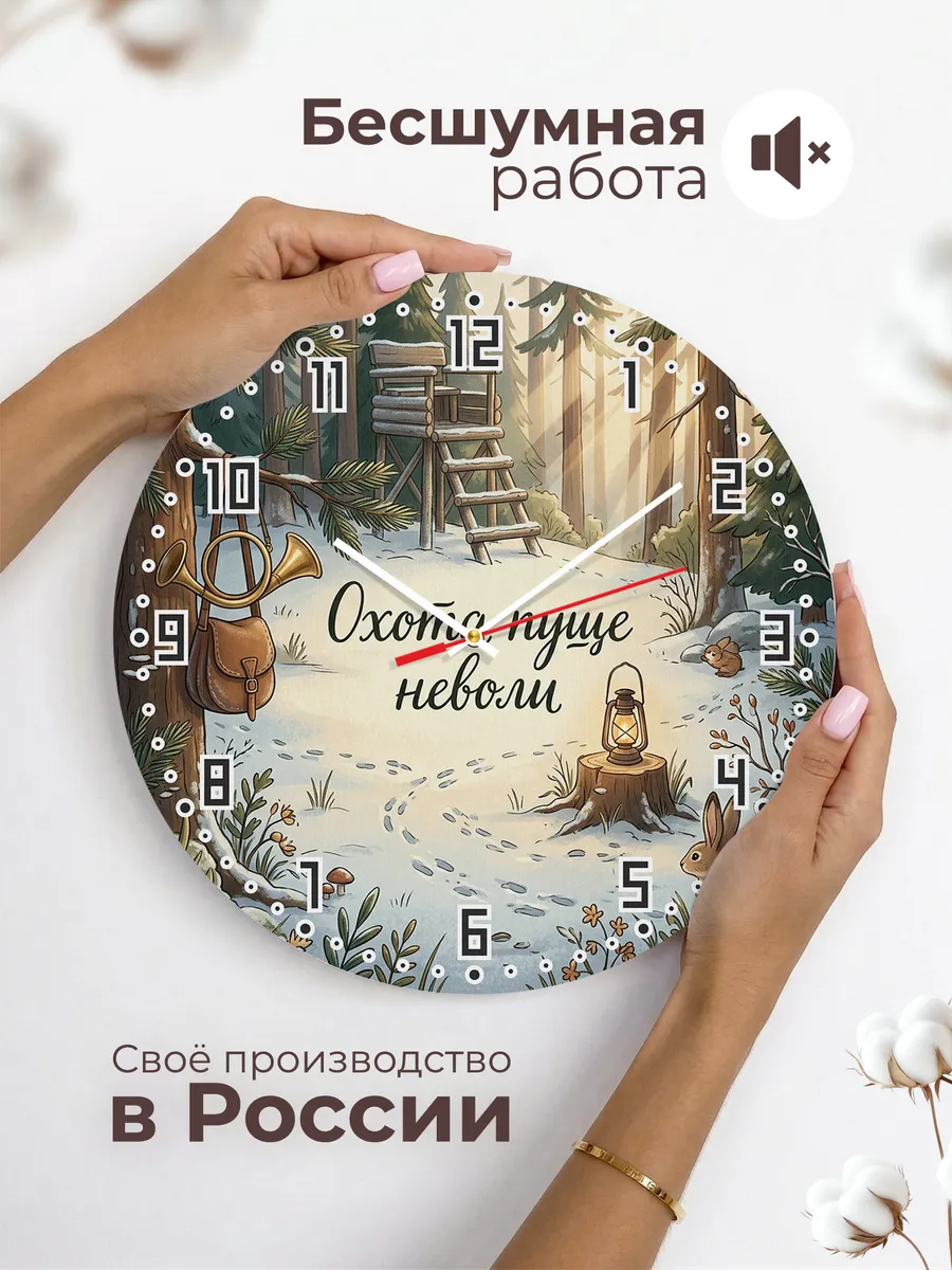 Часы настенные бесшумные Настоящему добытчику дары 33 см — фото 6