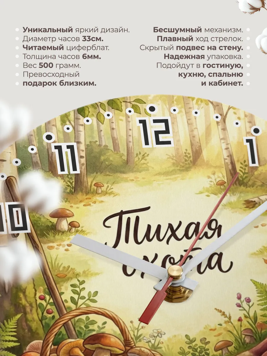 Часы настенные бесшумные Тихая охота грибы 33 см — фото 11