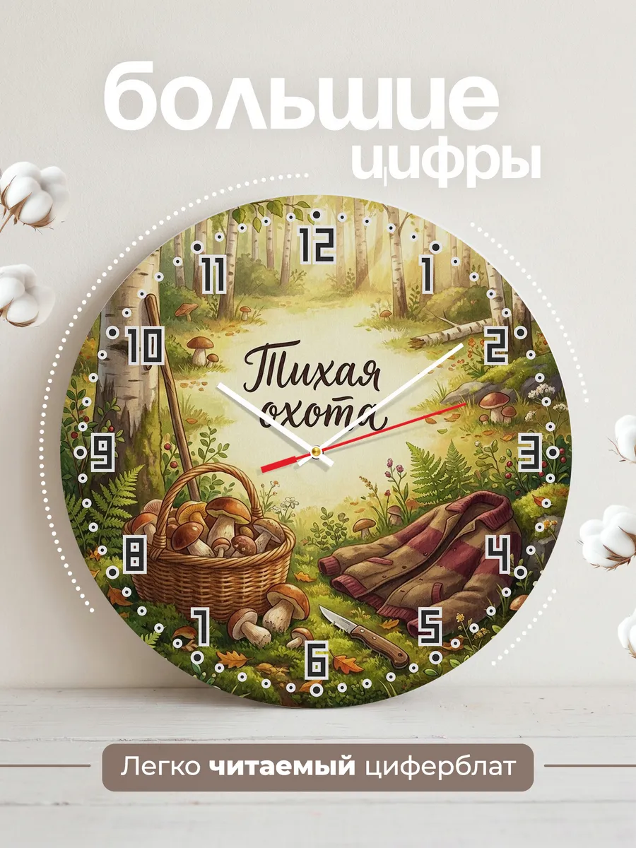 Часы настенные бесшумные Тихая охота грибы 33 см — фото 2