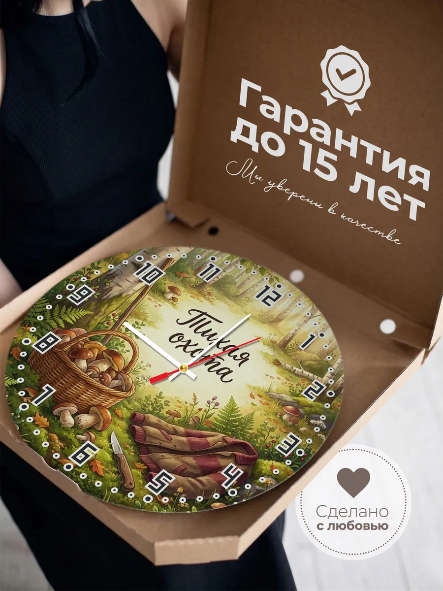 Часы настенные бесшумные Тихая охота грибы 33 см — фото 3