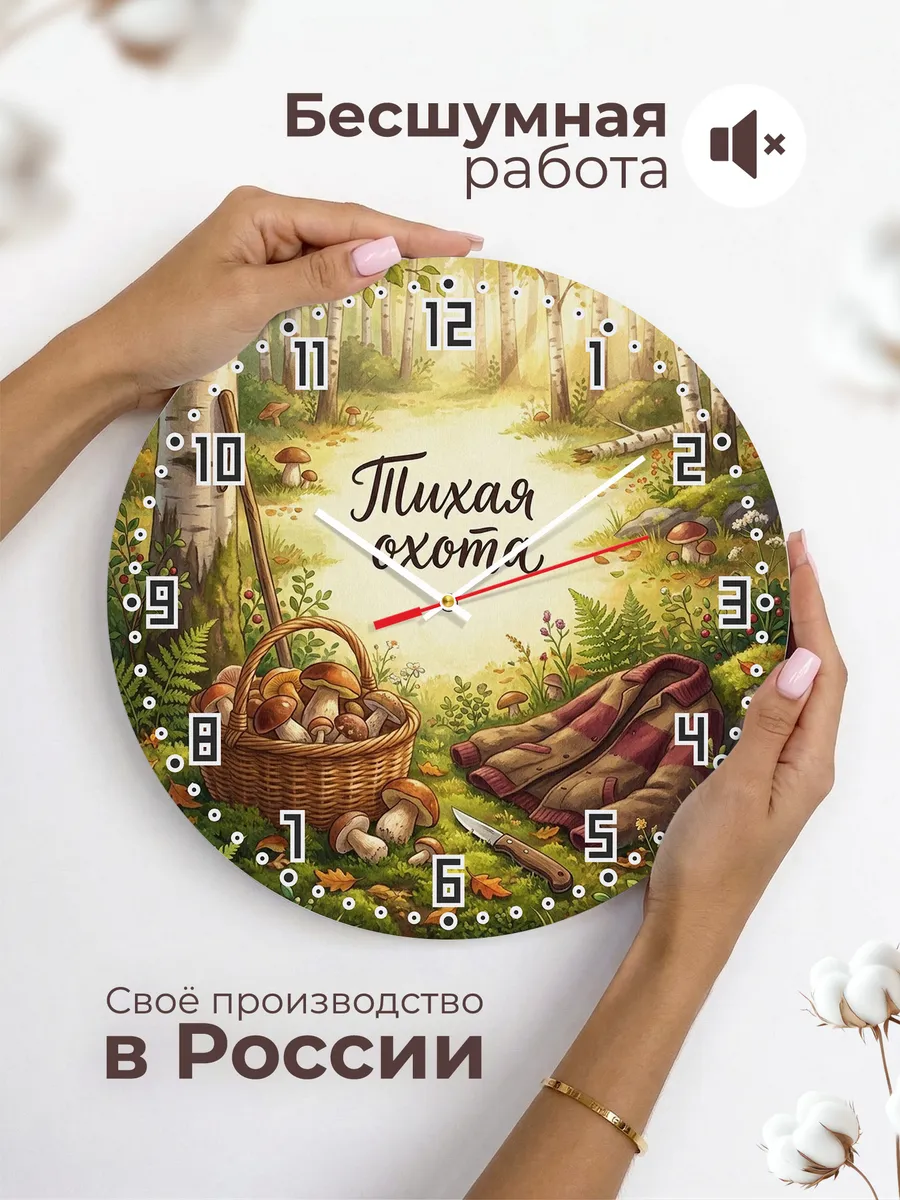 Часы настенные бесшумные Тихая охота грибы 33 см — фото 6