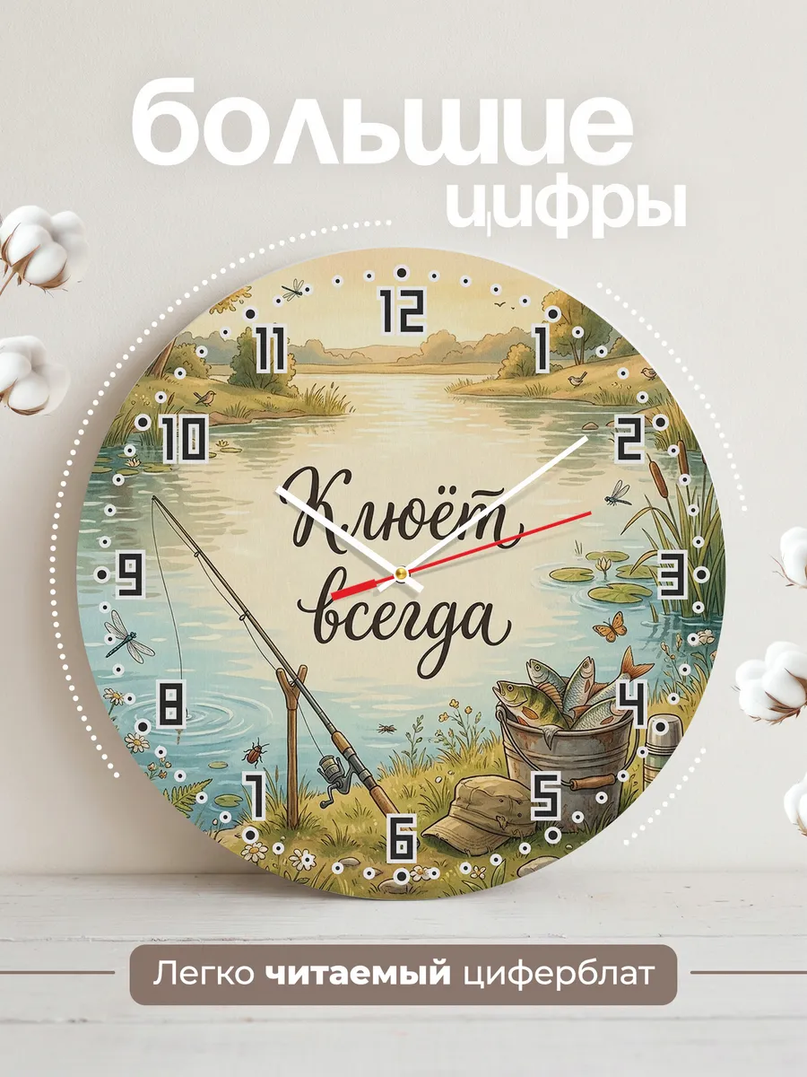 Часы настенные бесшумные Клюёт всегда поплавок 33 см — фото 2