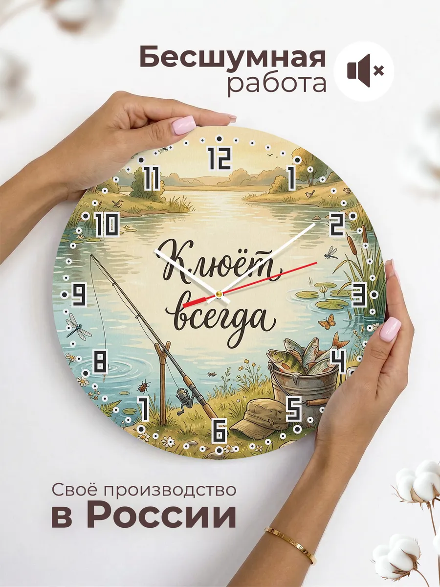 Часы настенные бесшумные Клюёт всегда поплавок 33 см — фото 6