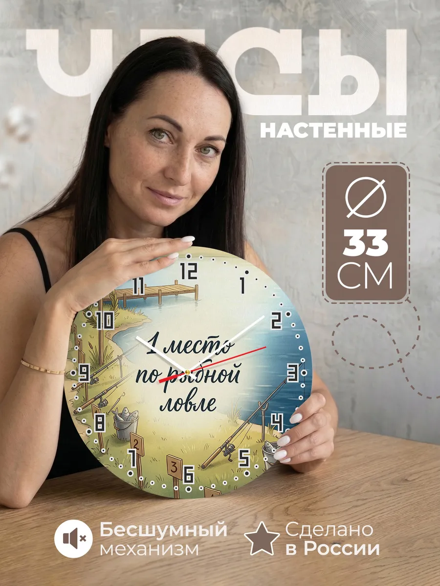 Часы настенные бесшумные 1 место по рыбной ловле 33 см