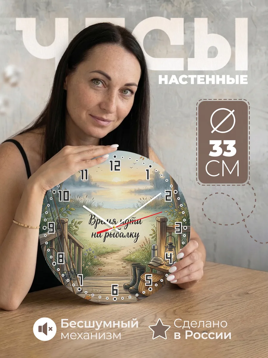 Часы настенные бесшумные Время идти на рыбалку 33 см
