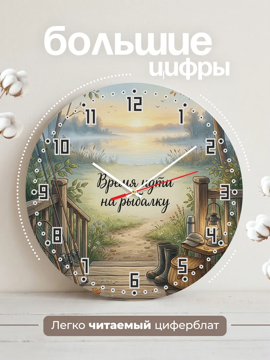 Часы настенные бесшумные Время идти на рыбалку 33 см — фото 2
