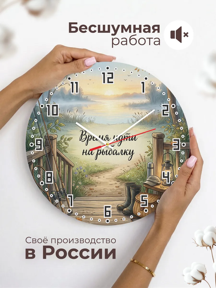 Часы настенные бесшумные Время идти на рыбалку 33 см — фото 6