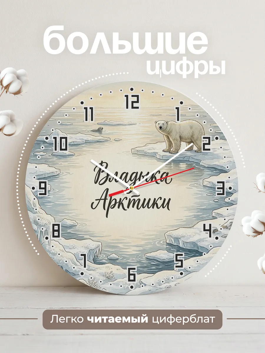 Часы настенные бесшумные Белый медведь 33 см — фото 2