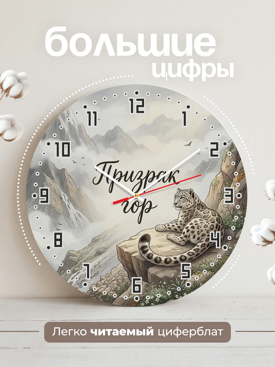 Часы настенные бесшумные Снежный барс 33 см — фото 2