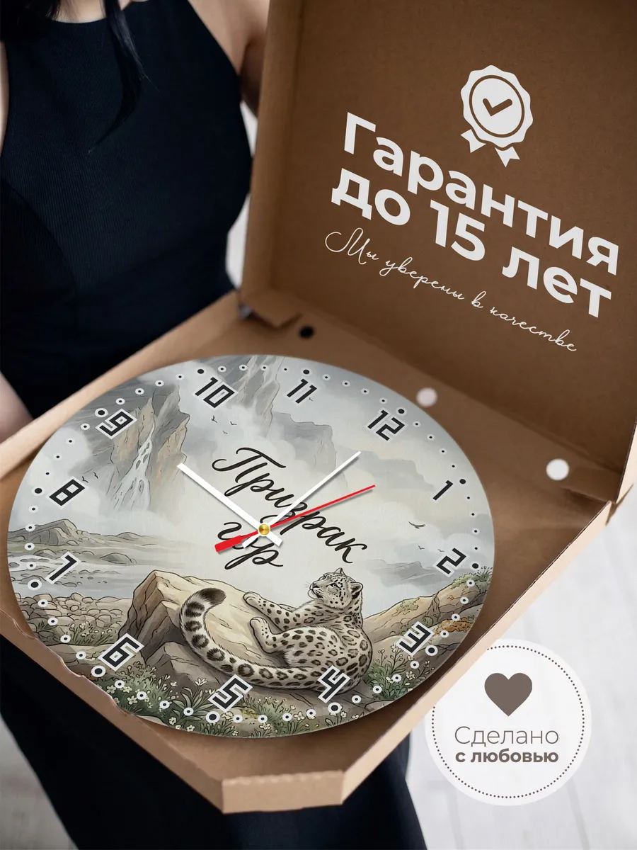 Часы настенные бесшумные Снежный барс 33 см — фото 3