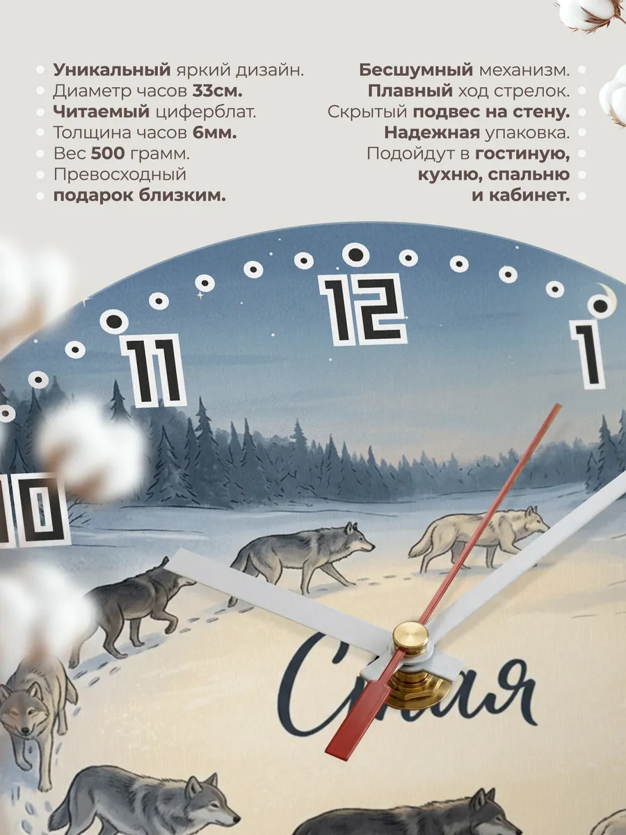 Часы настенные бесшумные Волчья стая 33 см — фото 11