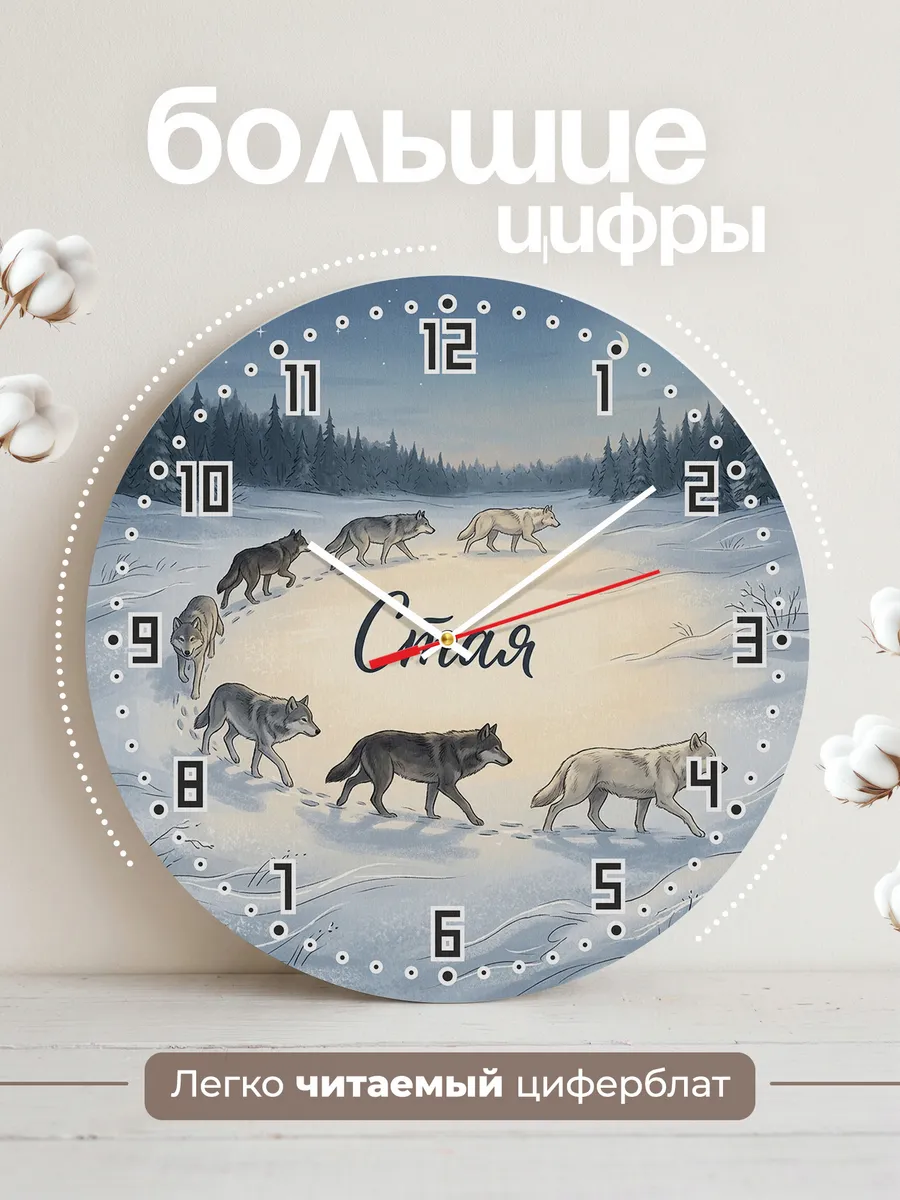 Часы настенные бесшумные Волчья стая 33 см — фото 2