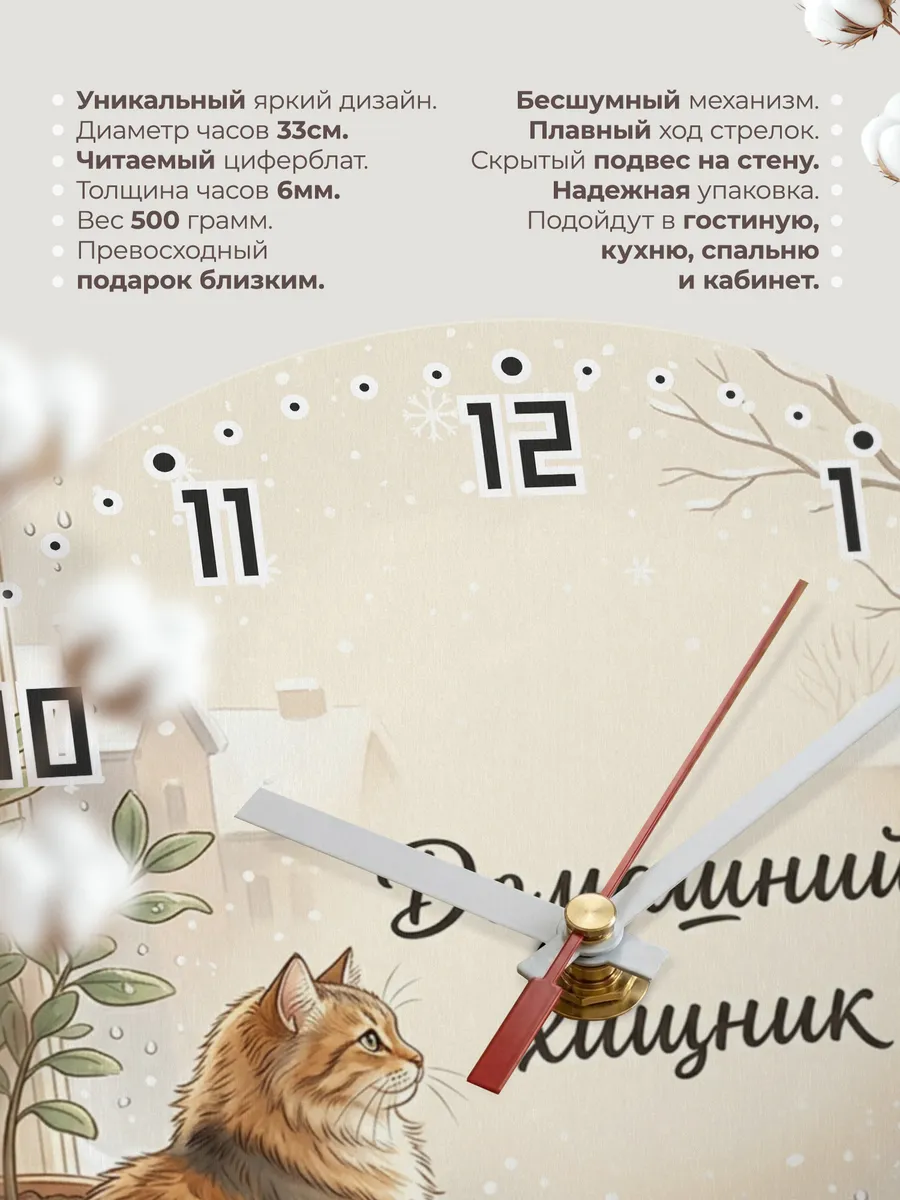 Часы настенные бесшумные Сибирский кот 33 см — фото 11