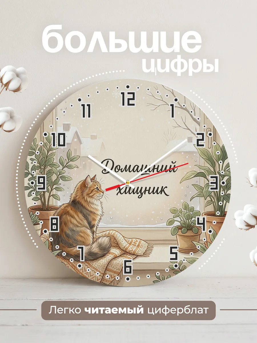 Часы настенные бесшумные Сибирский кот 33 см — фото 2
