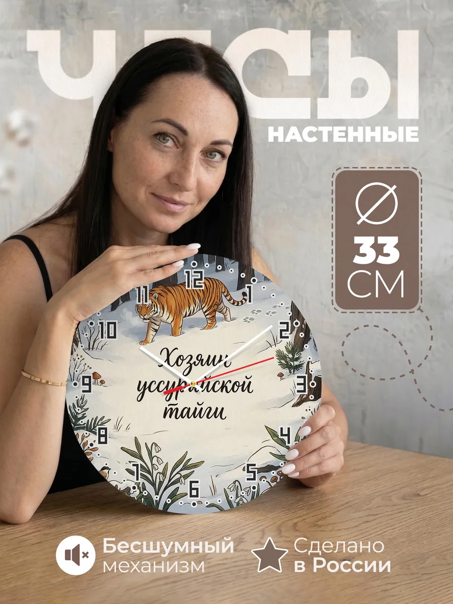 Часы настенные бесшумные Амурский тигр 33 см