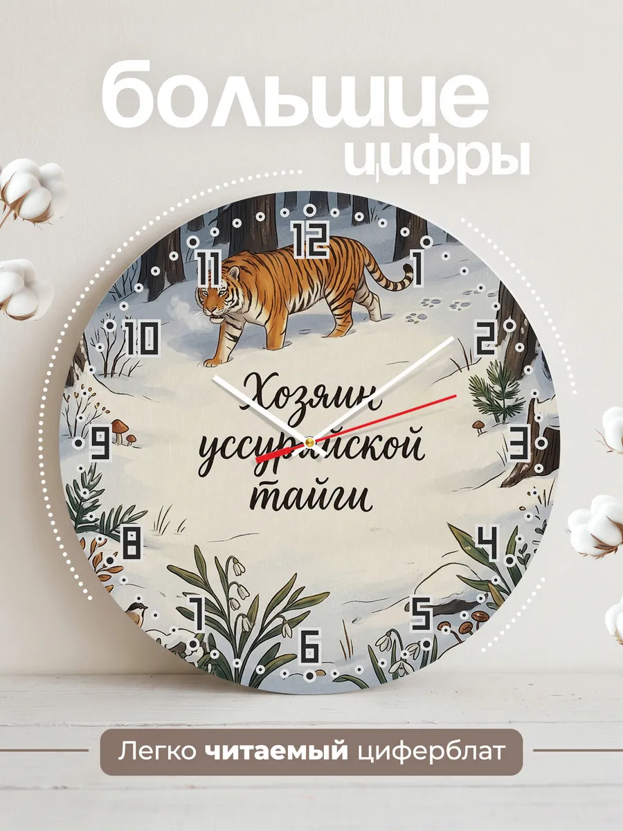 Часы настенные бесшумные Амурский тигр 33 см — фото 2