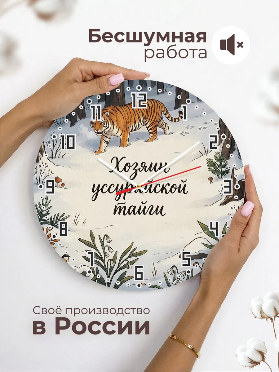 Часы настенные бесшумные Амурский тигр 33 см — фото 6
