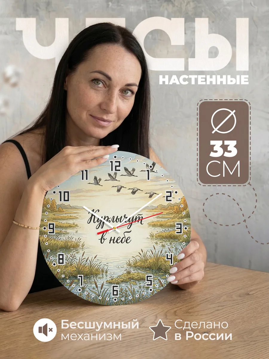 Часы настенные бесшумные Журавли 33 см