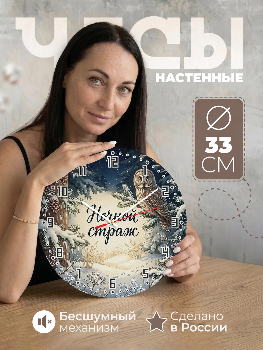 Часы настенные бесшумные Сова 33 см