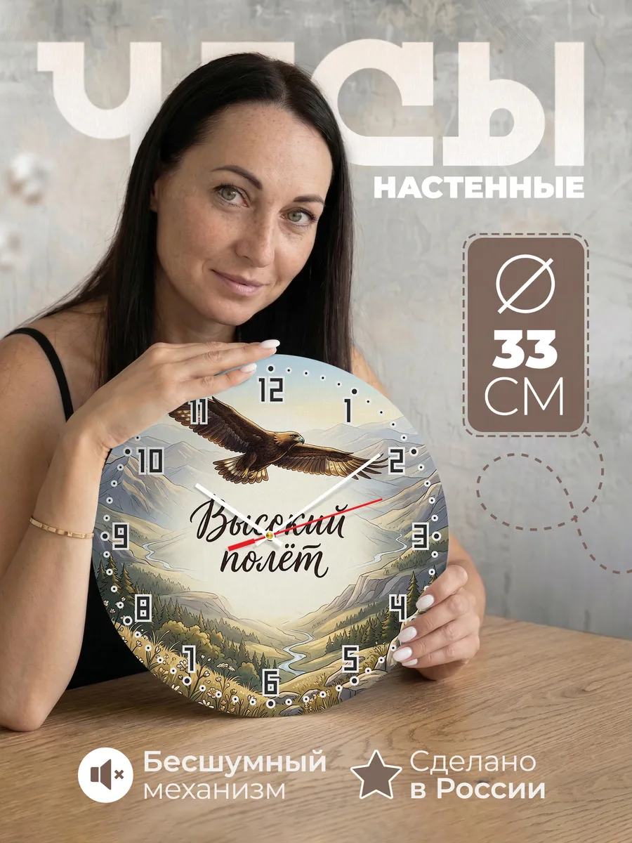 Часы настенные бесшумные Орёл 33 см