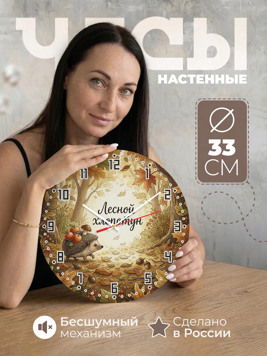 Часы настенные бесшумные Ёжик 33 см