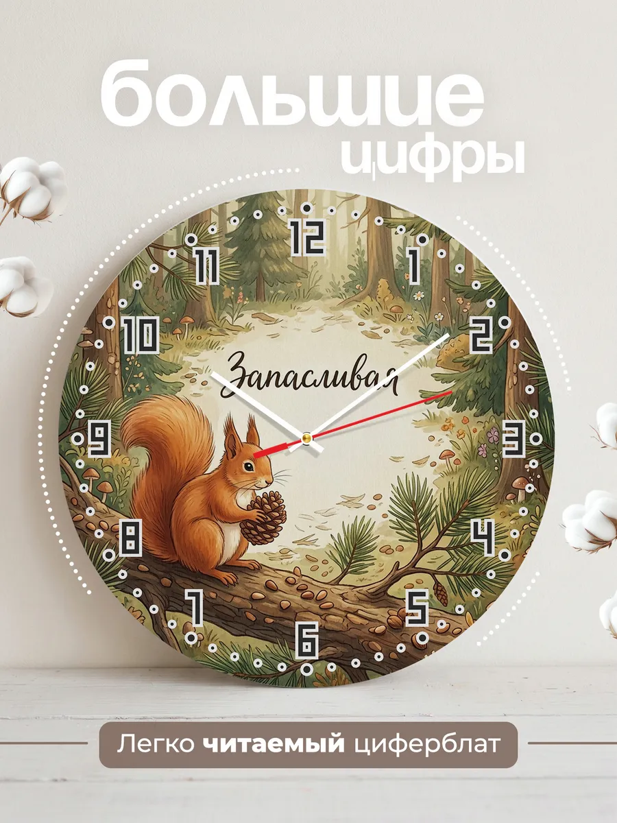 Часы настенные бесшумные Белка 33 см — фото 2